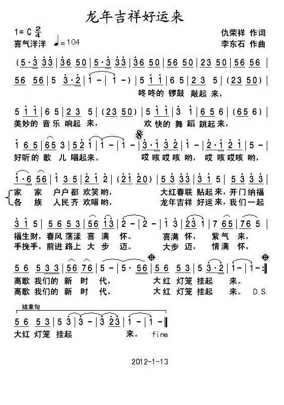 含月上传者:乐友 《龙年吉祥好运来》简谱