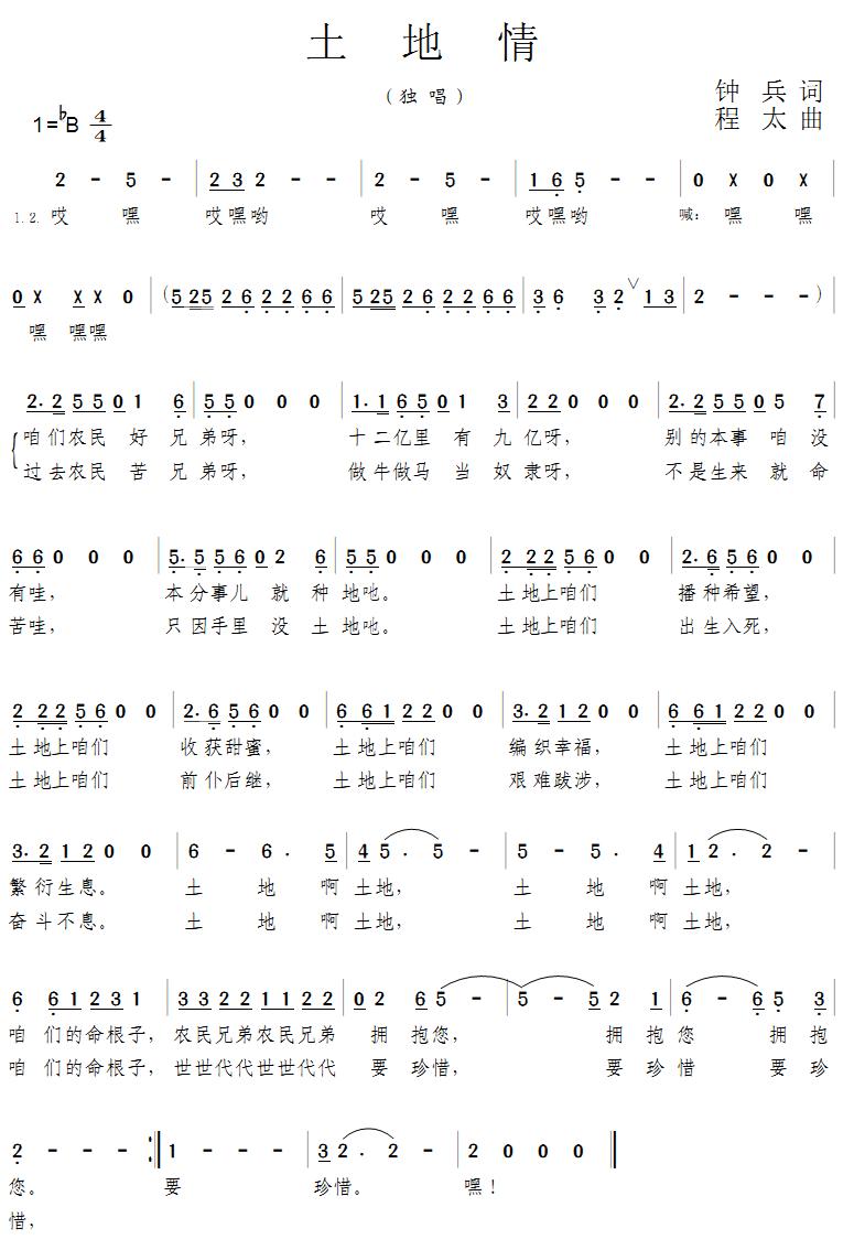 未知 《土地情》简谱