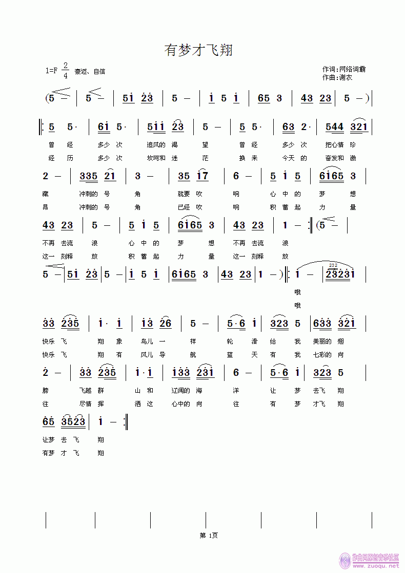 谢农作 网络 《有梦才飞翔 网络词霸作词 谢农作曲》简谱