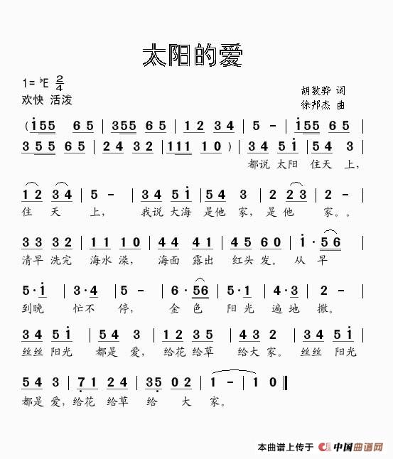 作词：胡敦骅作曲：徐邦杰 《太阳的爱》简谱