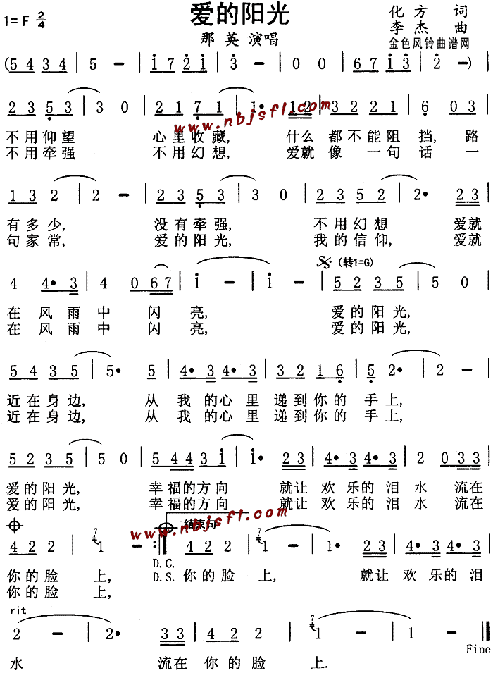 那英 《爱的阳光》简谱