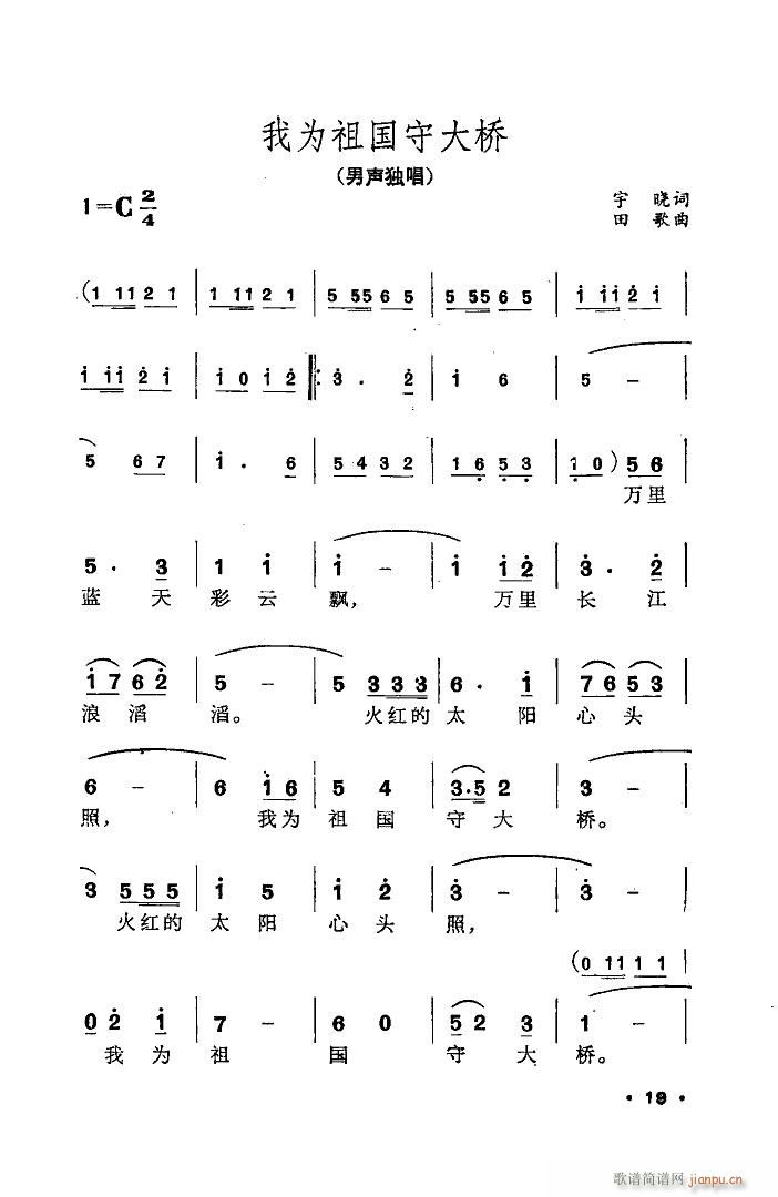 刘秉义 《我为祖国守大桥（原版）》简谱