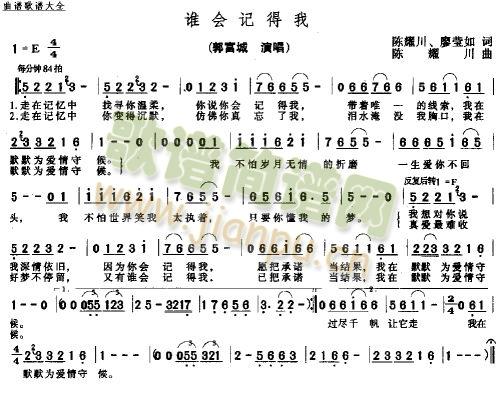 未知 《谁会记得我》简谱