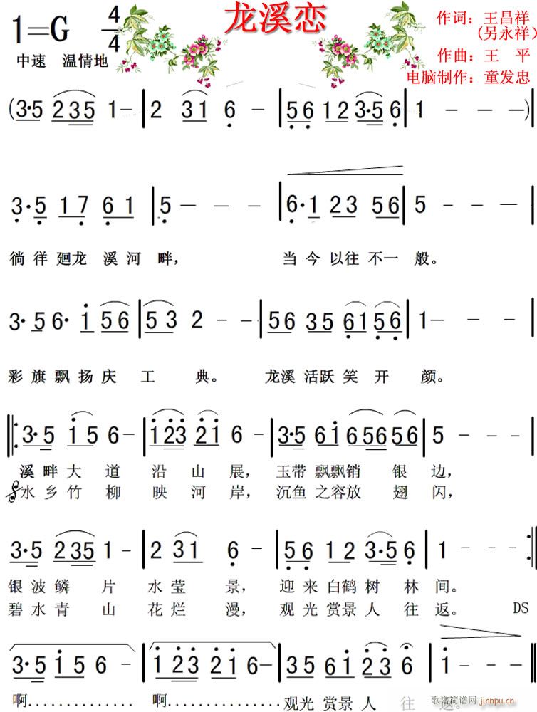 未知 《龙溪恋》简谱