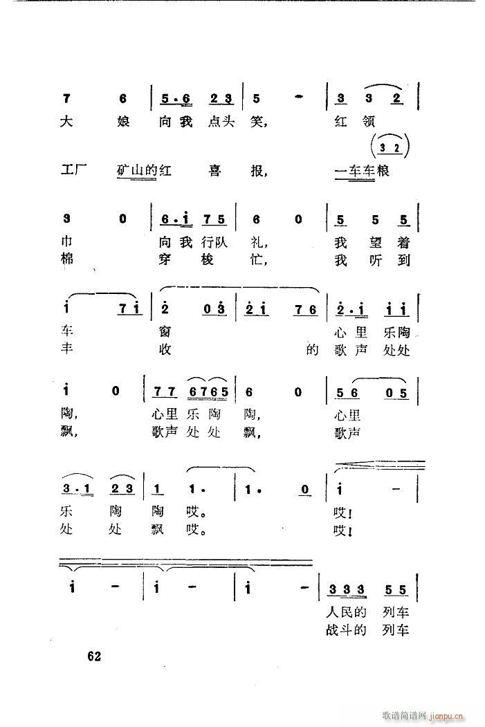 刘秉义 《我为祖国守大桥（改词）》简谱