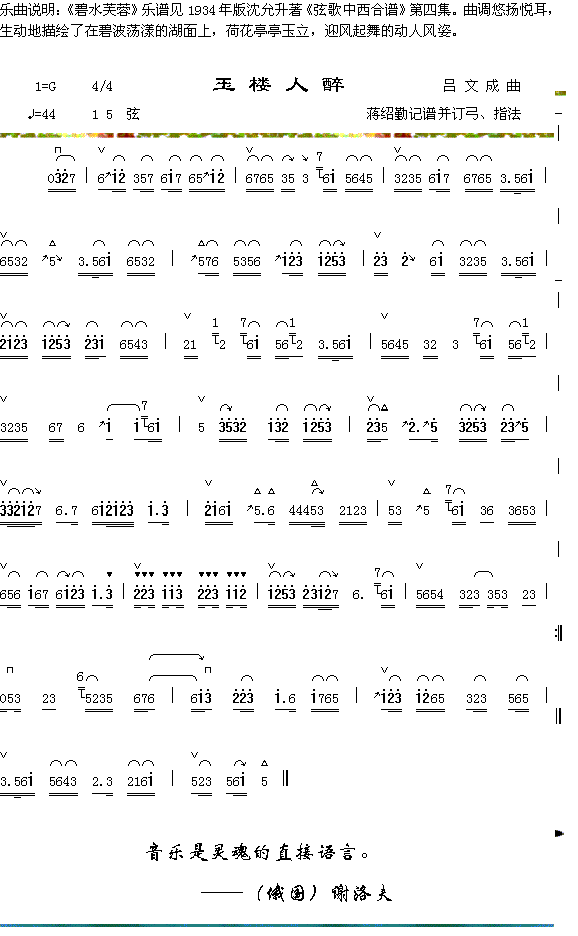 器乐曲 《碧水芙蓉曲说明+玉楼人醉》简谱