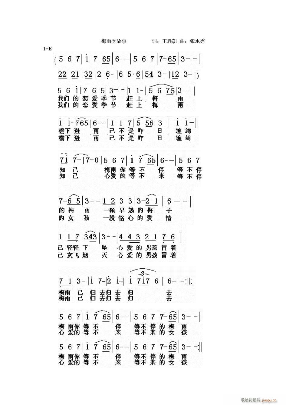 张水秀 （王胜凯 《梅雨季故事》简谱