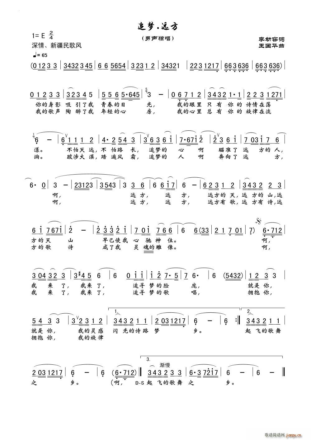 张志强   王国华 李幼容 《追梦·远方》简谱