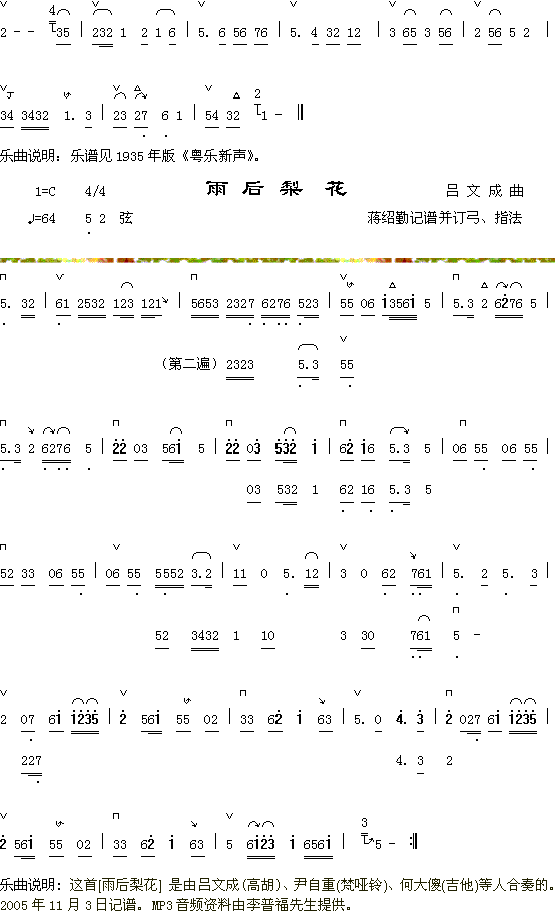 器乐曲 《风动帘铃2+雨后梨花（1）》简谱