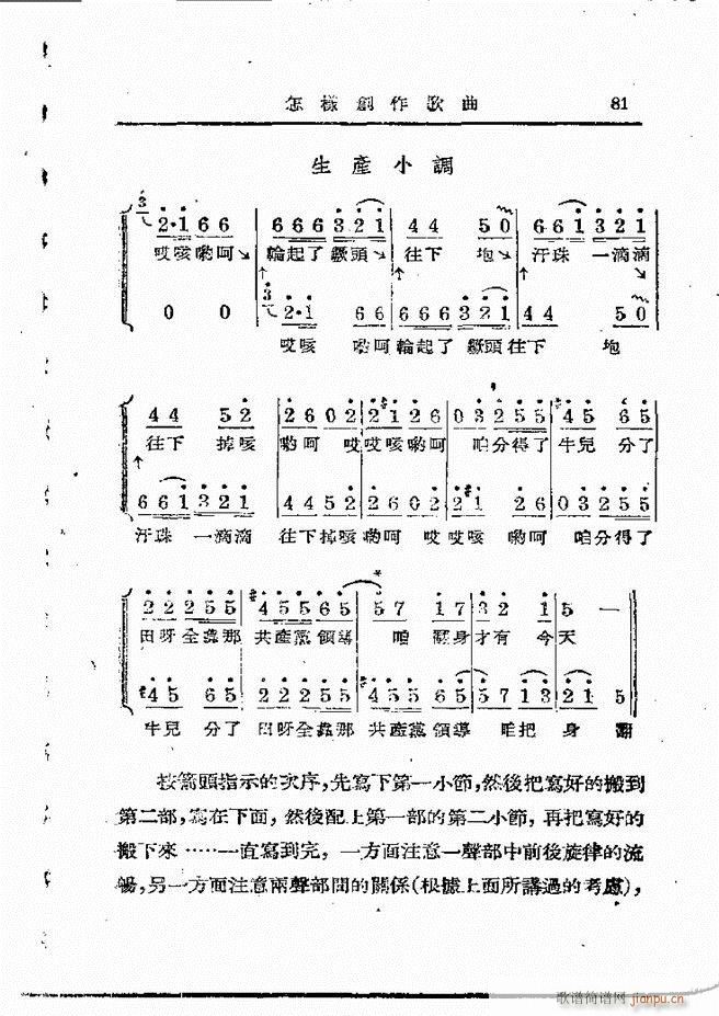 未知 《怎样创作歌曲 61-120》简谱