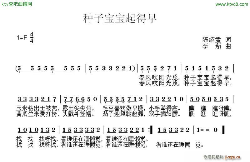 李茹 陈绍孟 《种子宝宝起得早》简谱