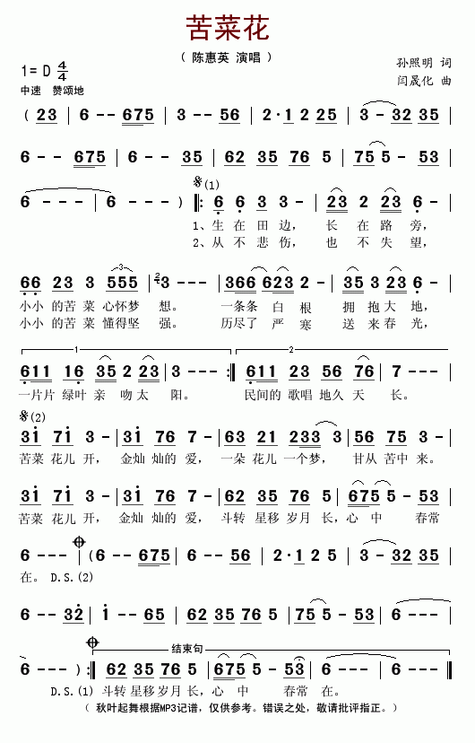 陈惠英上传者:秋叶起舞 《苦菜花》简谱