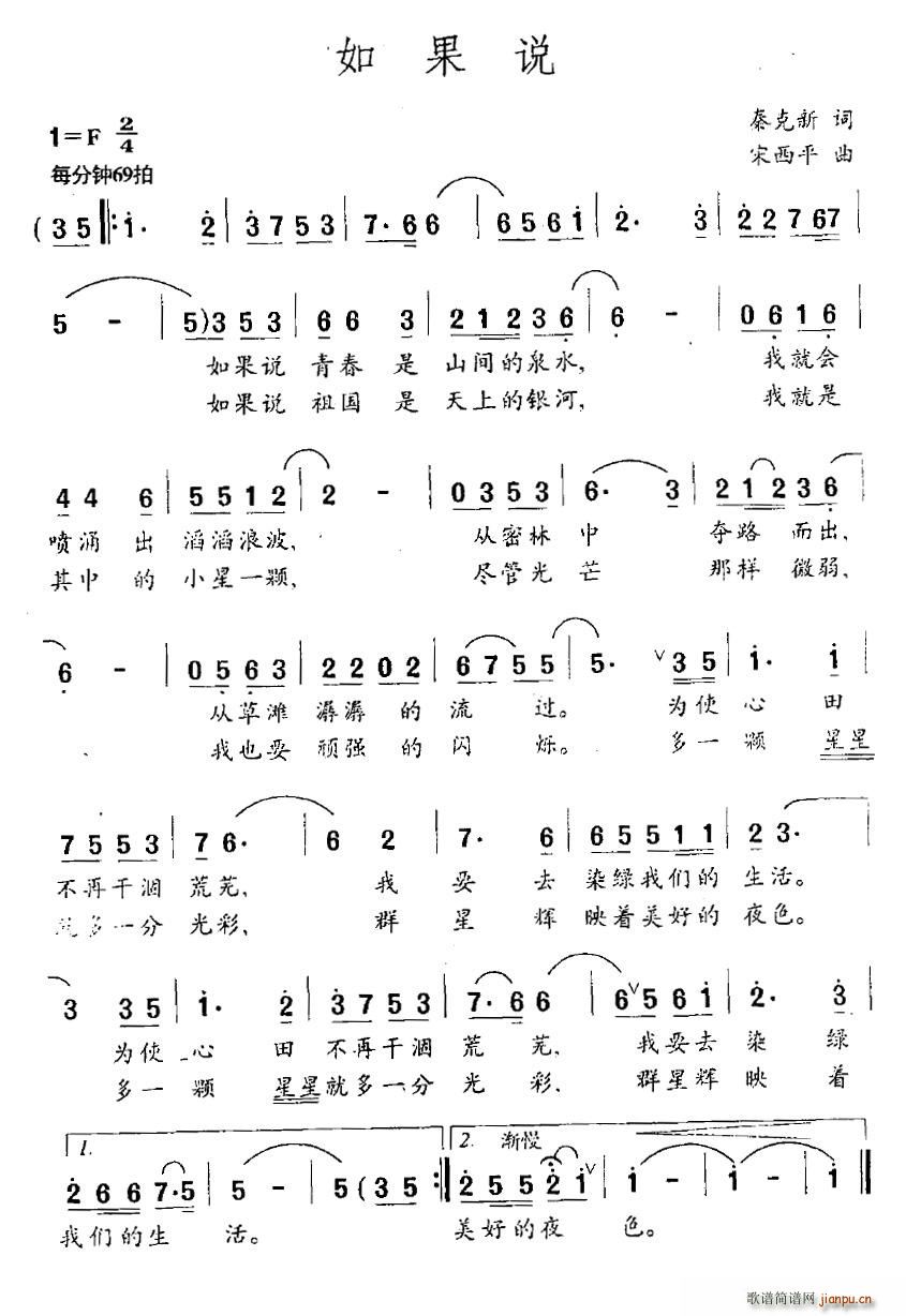 小光 秦克新 《如果说》简谱