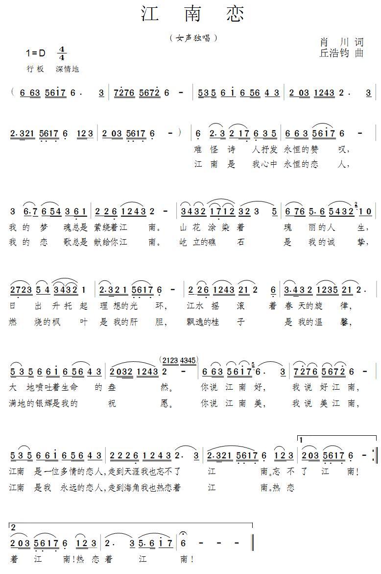 未知 《江南恋》简谱