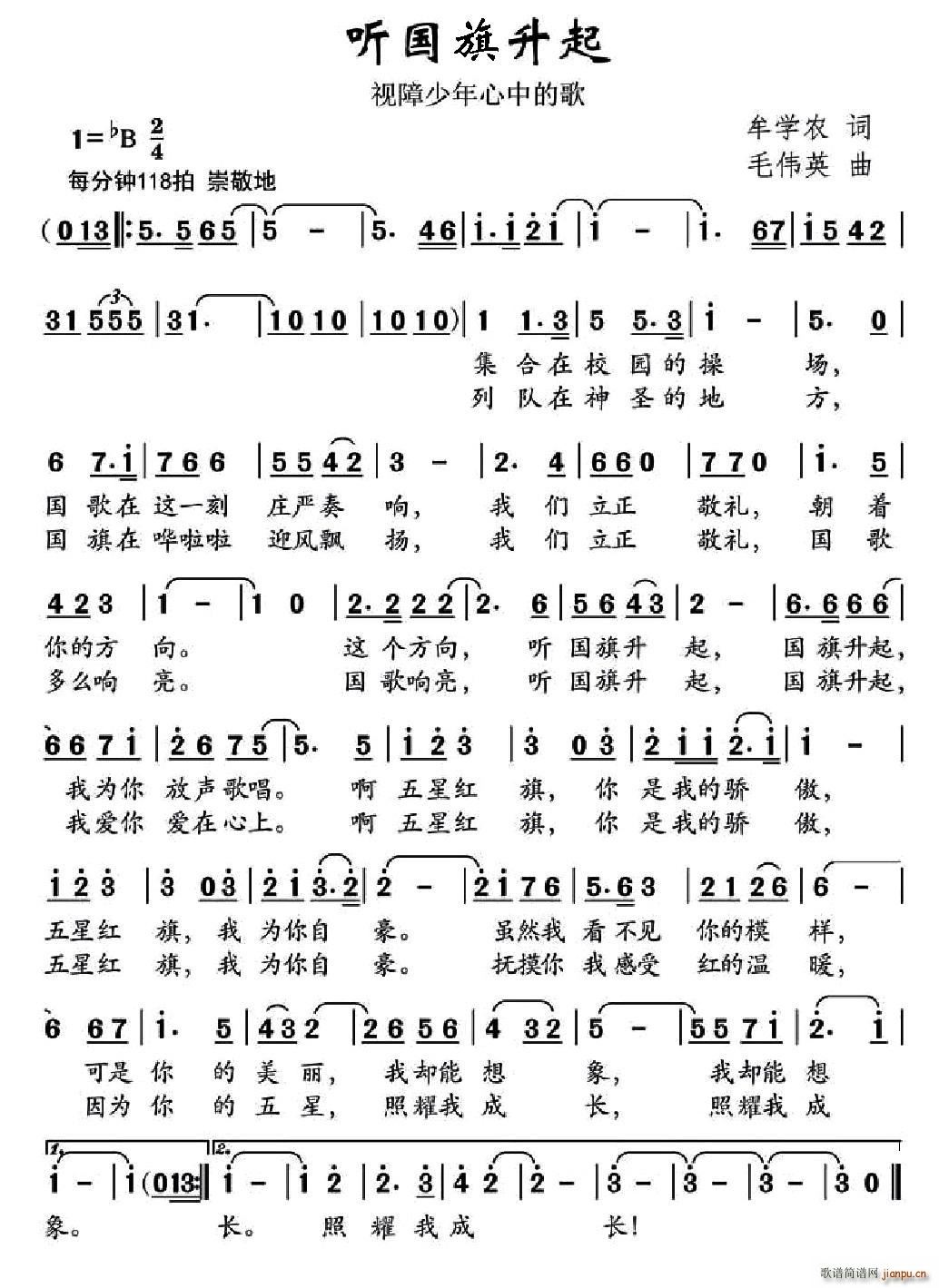 牟学农 《听国旗升起》简谱