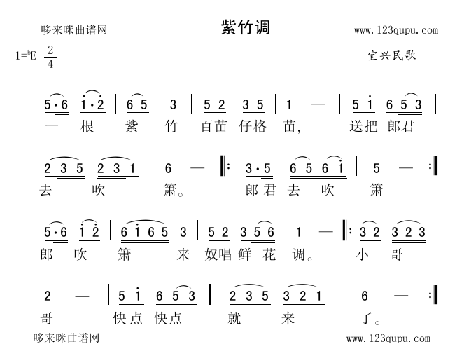 未知 《紫竹调（宜兴民歌）》简谱