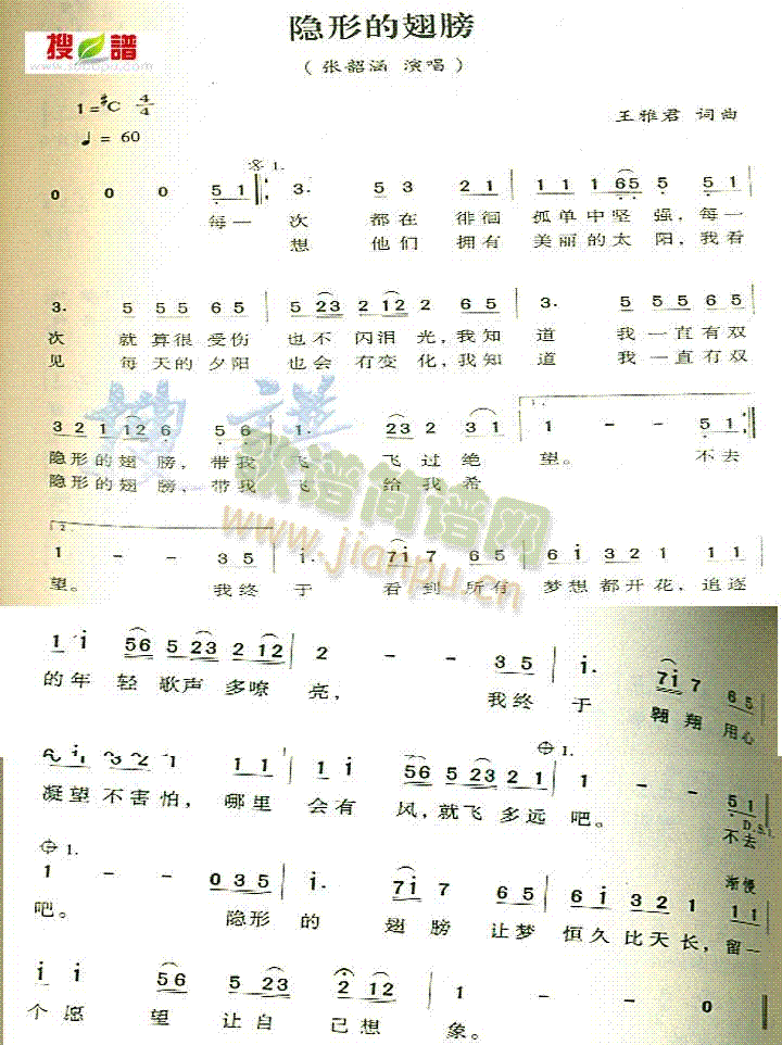 张韶涵 《隐形的翅膀》简谱