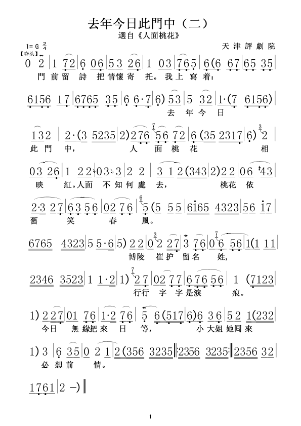 未知 《去年今日此门中(二)》简谱