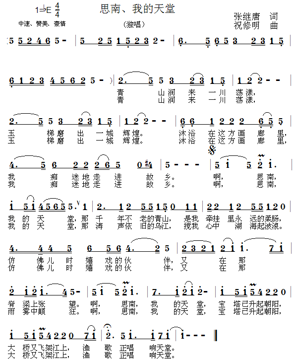 张继唐词祝修明曲 《思南、我的天堂》简谱