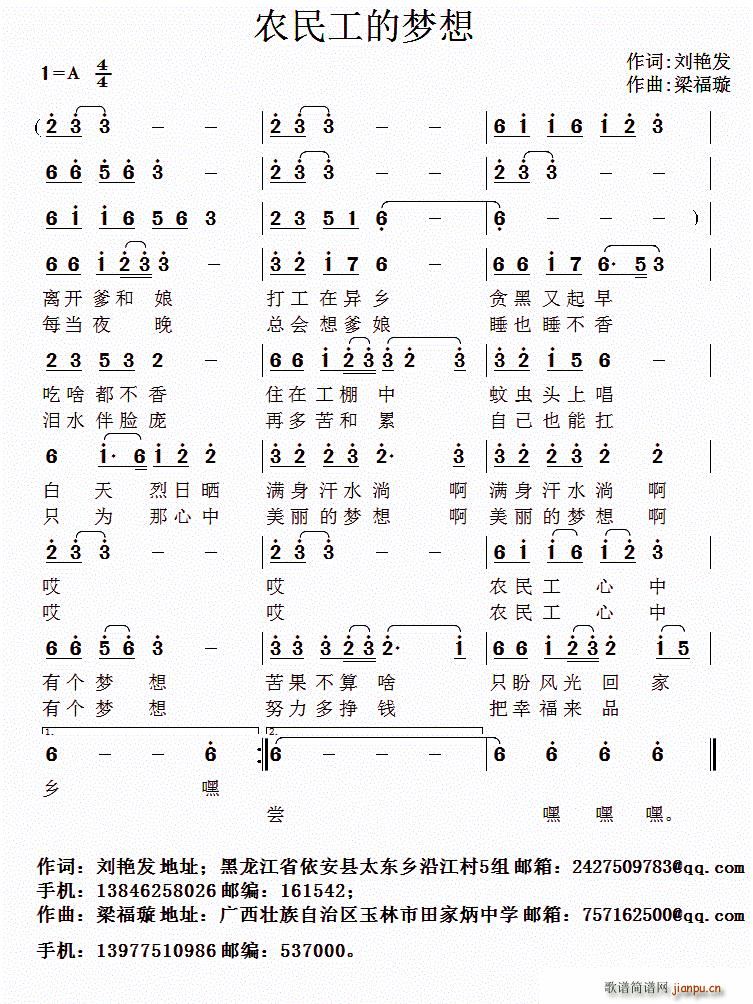 刘艳发 《农民工的梦想》简谱