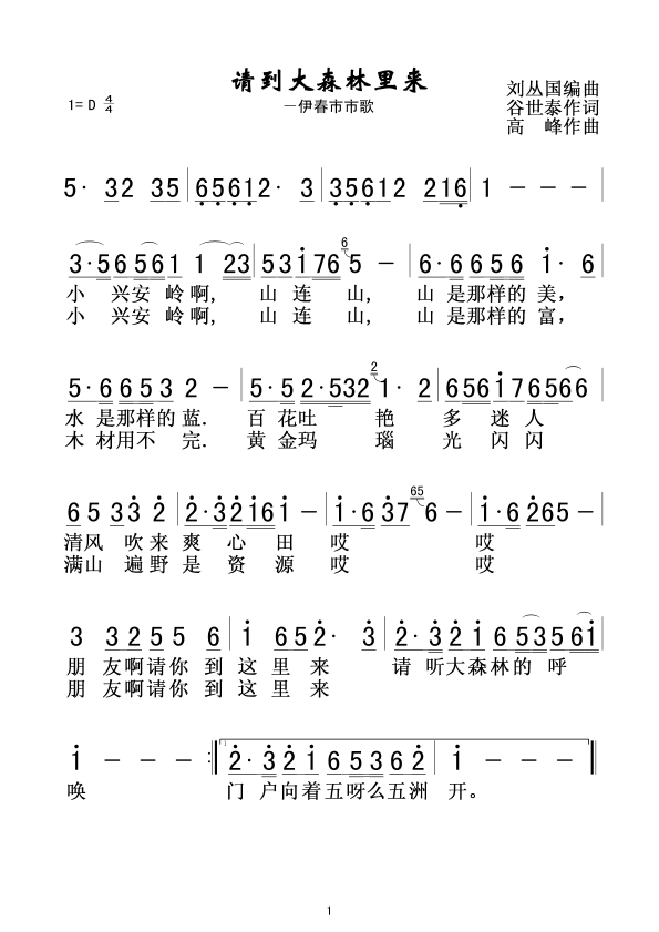 未知 《请到大森林里来》简谱