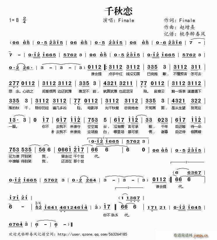 Finale 《千秋恋》简谱