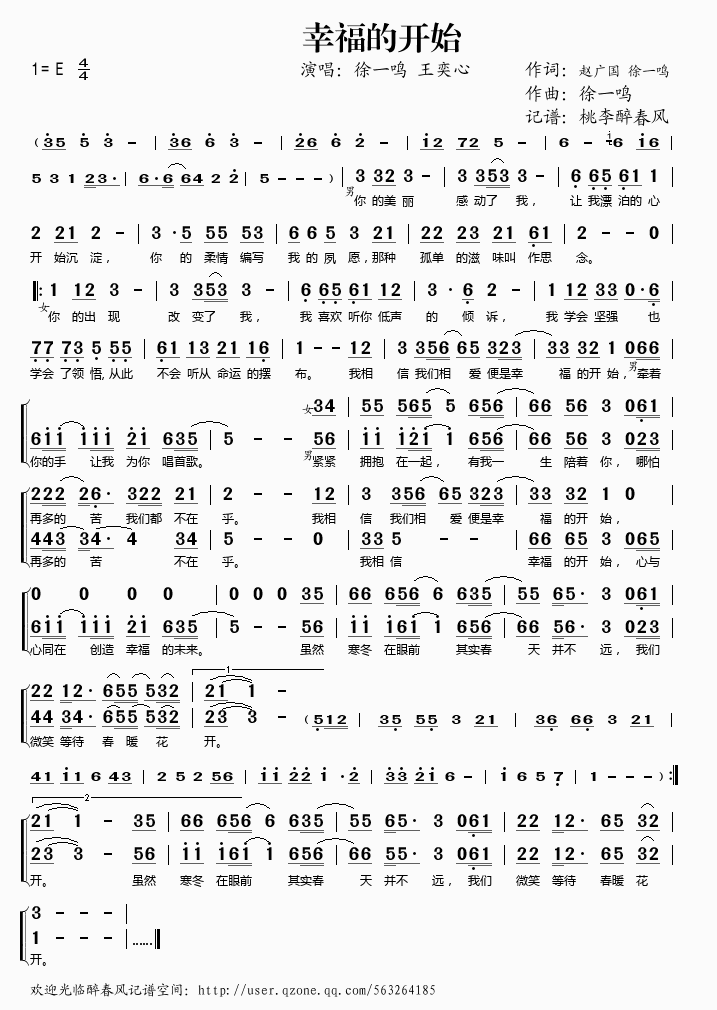徐一鸣王奕心 《幸福的开始》简谱