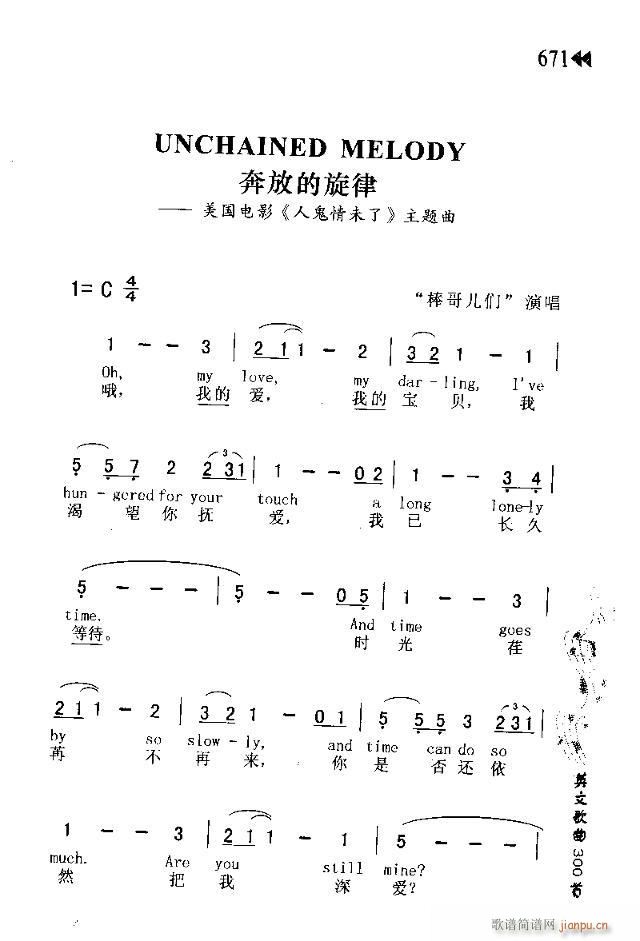 未知 《UNCHAINED MELODY（奔放的旋律）》简谱