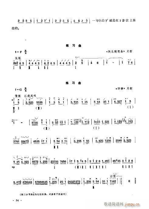 未知 《柳琴演奏法  （修订本）81-100》简谱