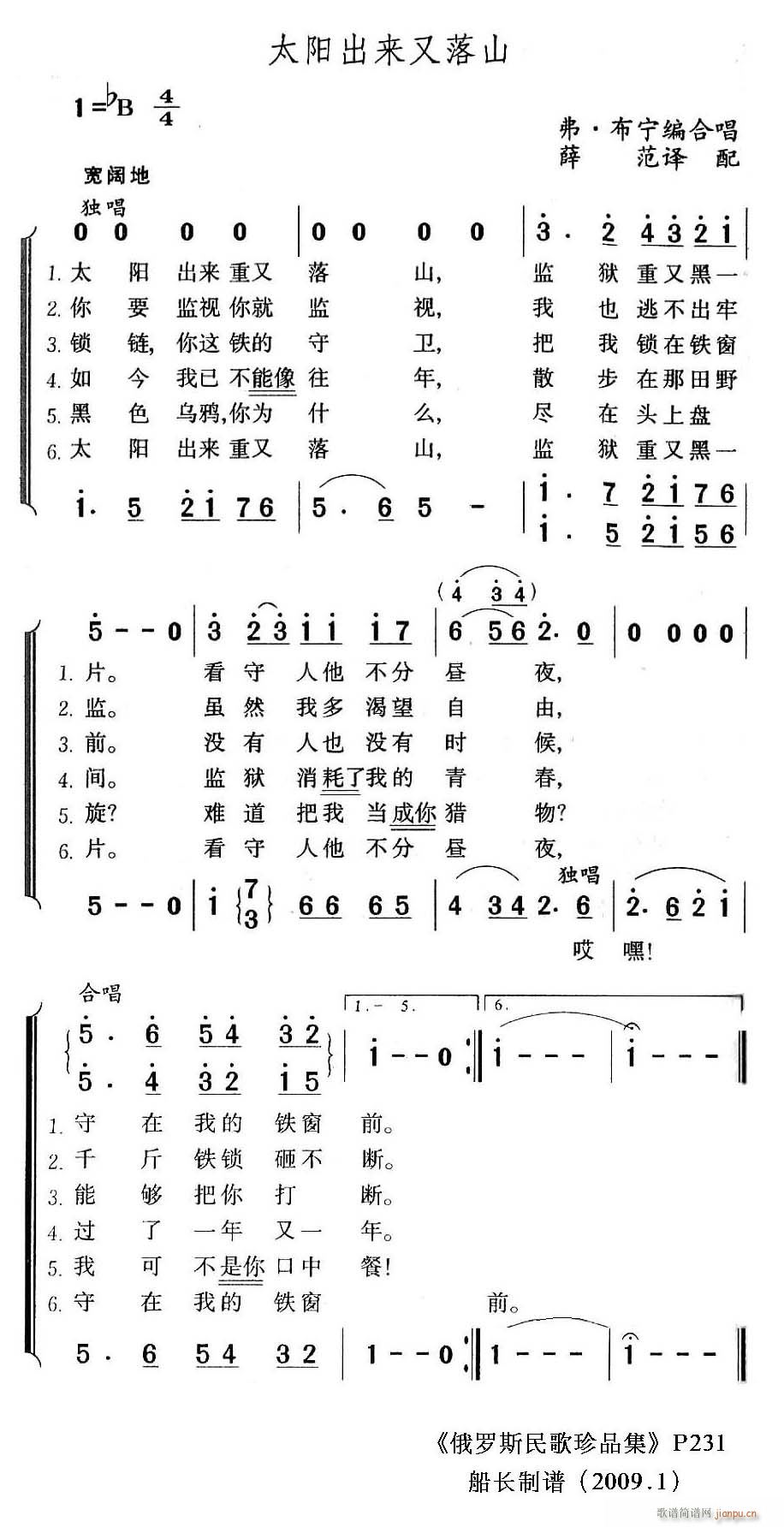 佚名   合唱 《太阳出来又落山  合唱》简谱