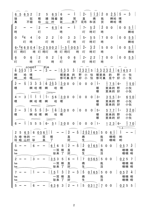 未知 《拉骆驼的黑小伙(混声和唱)》简谱