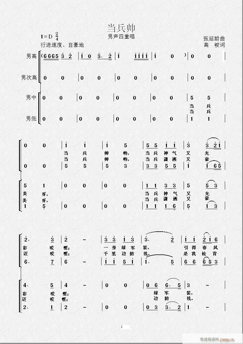 张延龄 《当兵帅（男声四重唱）》简谱