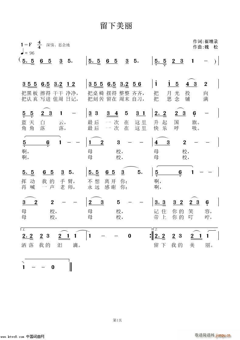 未知 《留下美丽（中小学毕业歌）》简谱