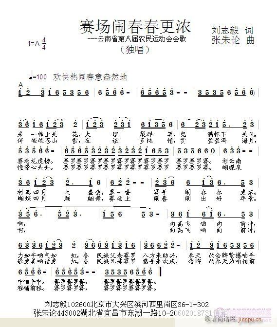 张朱论 刘志毅 《赛场闹春春更浓  刘志毅 词  张朱论 曲》简谱