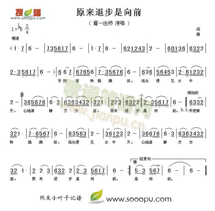 耀一法师 《原来退步是向前》简谱