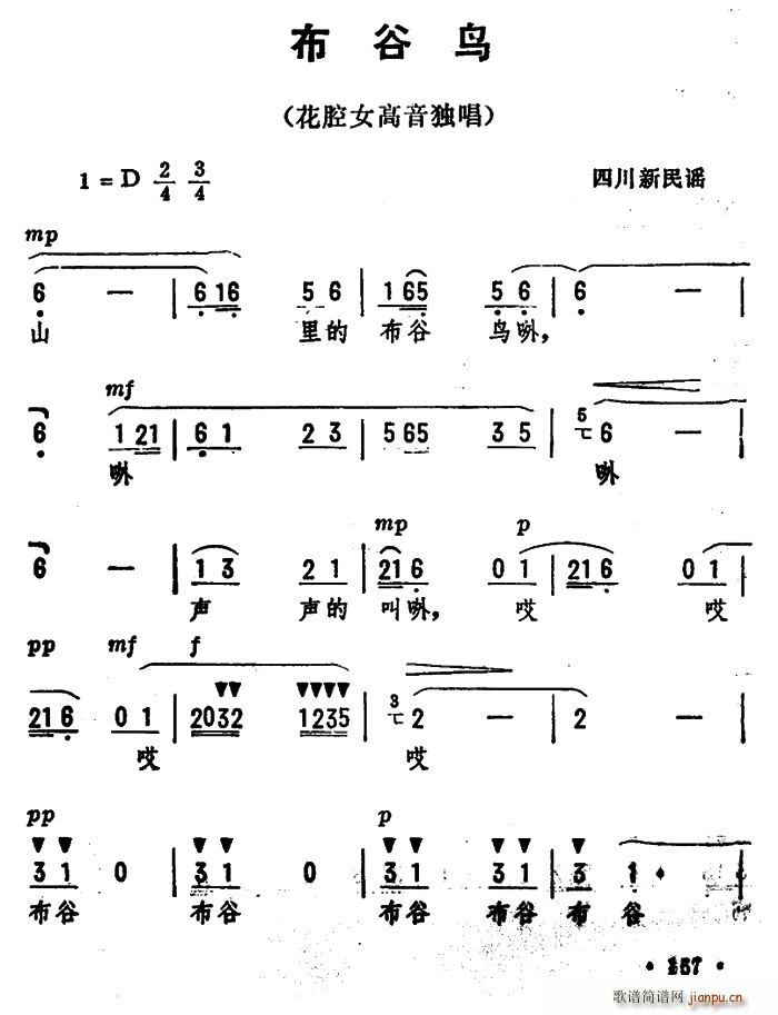 未知 《布谷鸟 （四川新民歌、劫夫编曲）》简谱