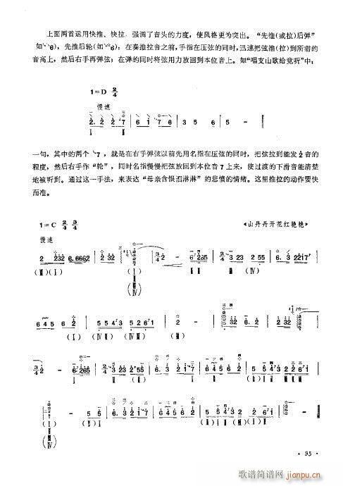 未知 《柳琴演奏法  （修订本）81-100》简谱