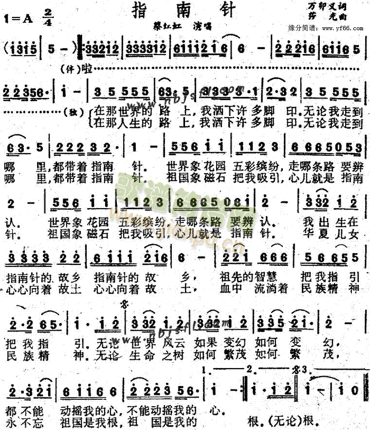 蔡红虹 《指南针》简谱