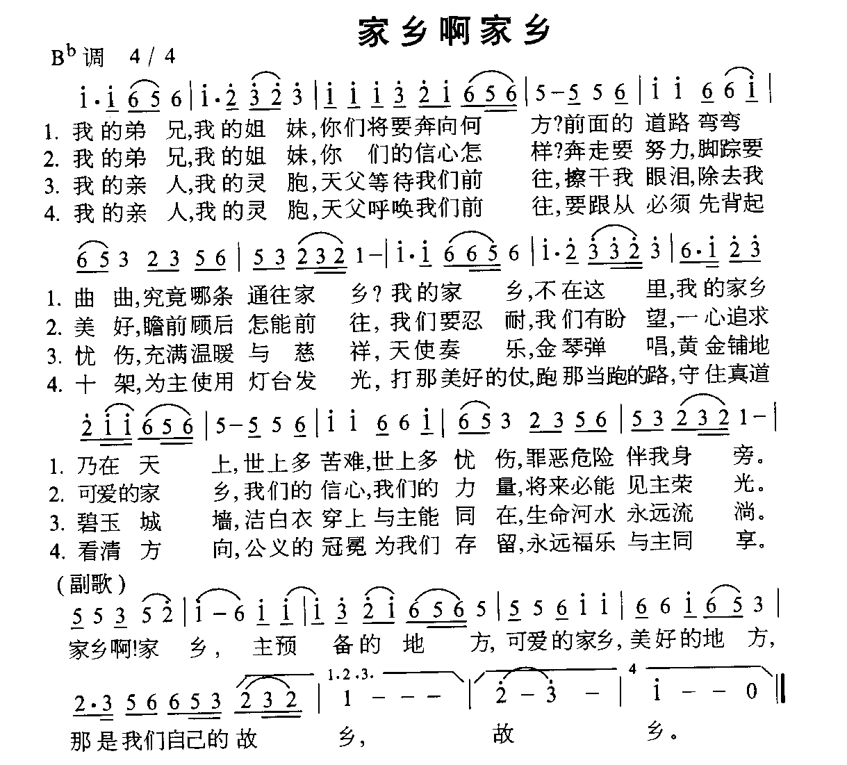 未知 《家乡啊家乡》简谱