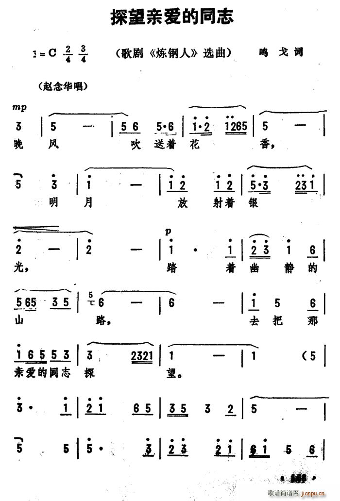 鸣戈 《炼钢人》简谱