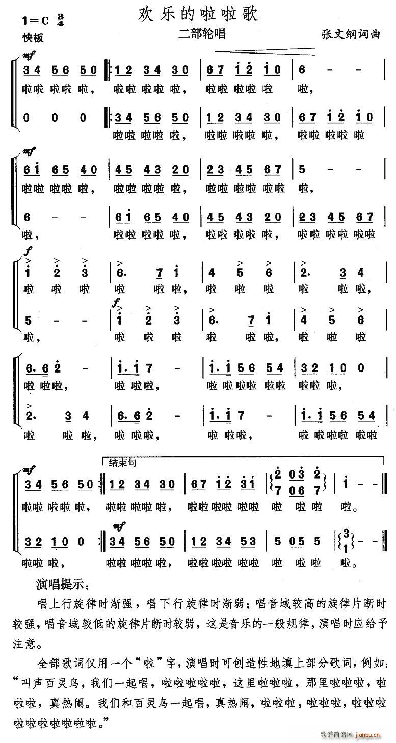 张文纲 《欢乐的啦啦歌（二部轮唱）》简谱