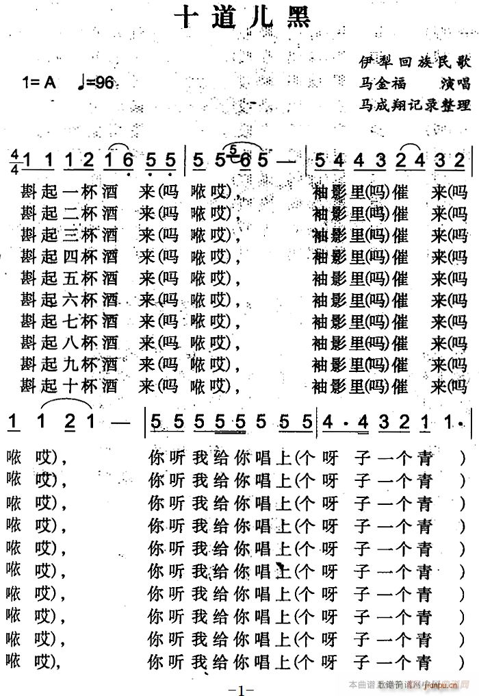 未知 《十道二黑》简谱