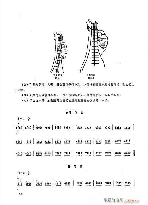 未知 《柳琴演奏法  （修订本）41-60》简谱