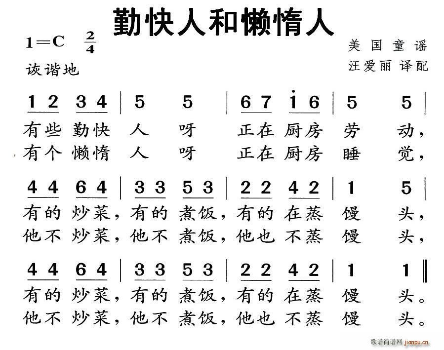 未知 《[美]勤快人和懒惰人（童谣）》简谱