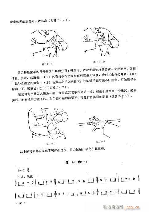 未知 《柳琴演奏法  （修订本）41-60》简谱