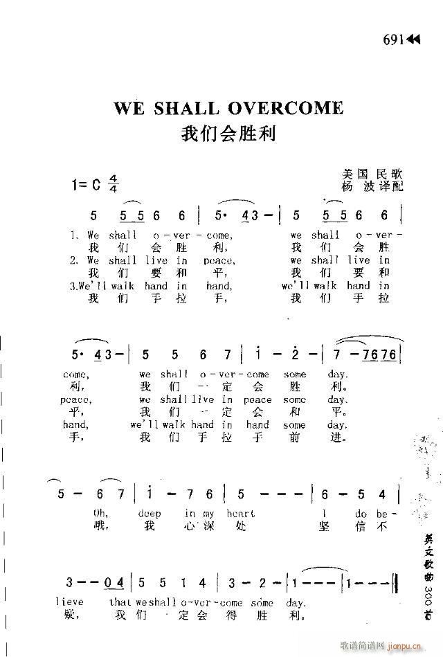 未知 《WE SHALL OVERCOME（我们会胜利）》简谱