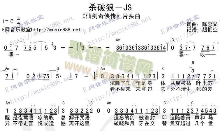 js 《杀破狼》简谱