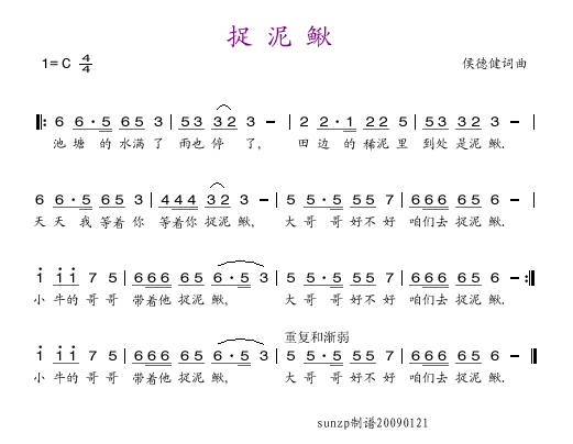 包圣美 《捉泥鳅》简谱