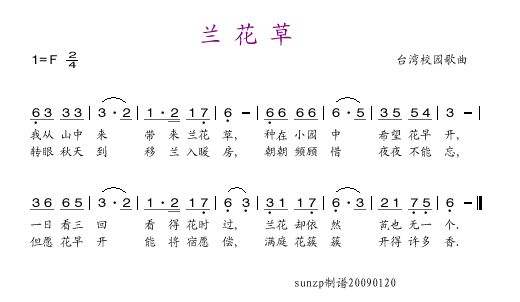 未知 《兰花草》简谱