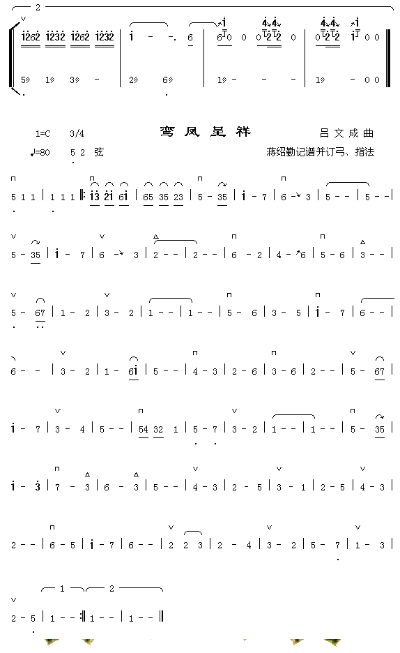 器乐曲 《百鸟朝凤2+鸾凤呈祥》简谱